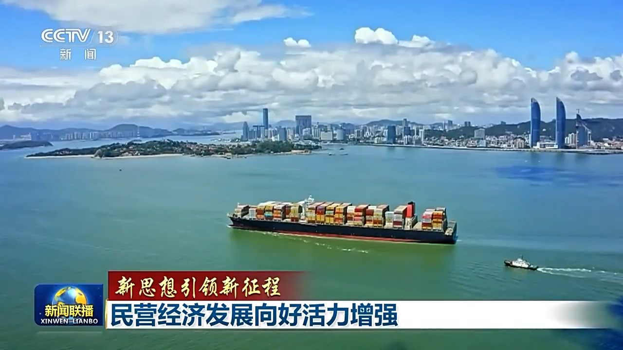 重磅！李志起亮相央視新聞聯播頭條，解讀民營經濟新征程